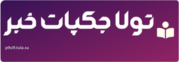 تولا جکپات خبر